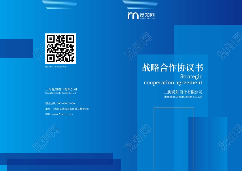 蓝色高端科技感公司企业战略合作协议书封面设计