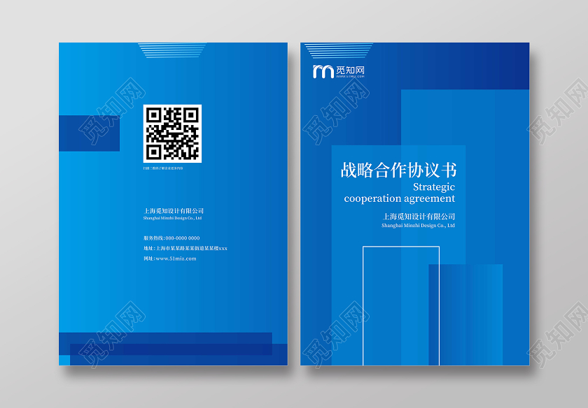 蓝色高端科技感公司企业战略合作协议书封面设计