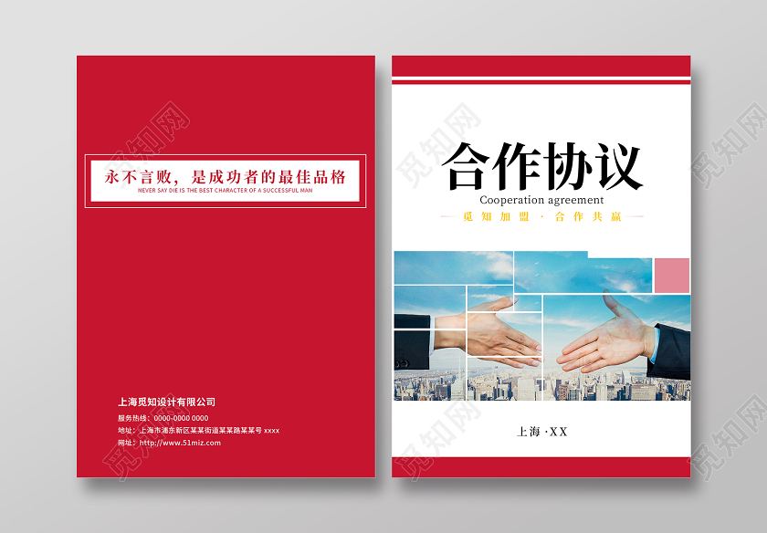 红色简约大气企业合作协议书封面设计