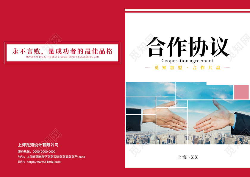 红色简约大气企业合作协议书封面设计