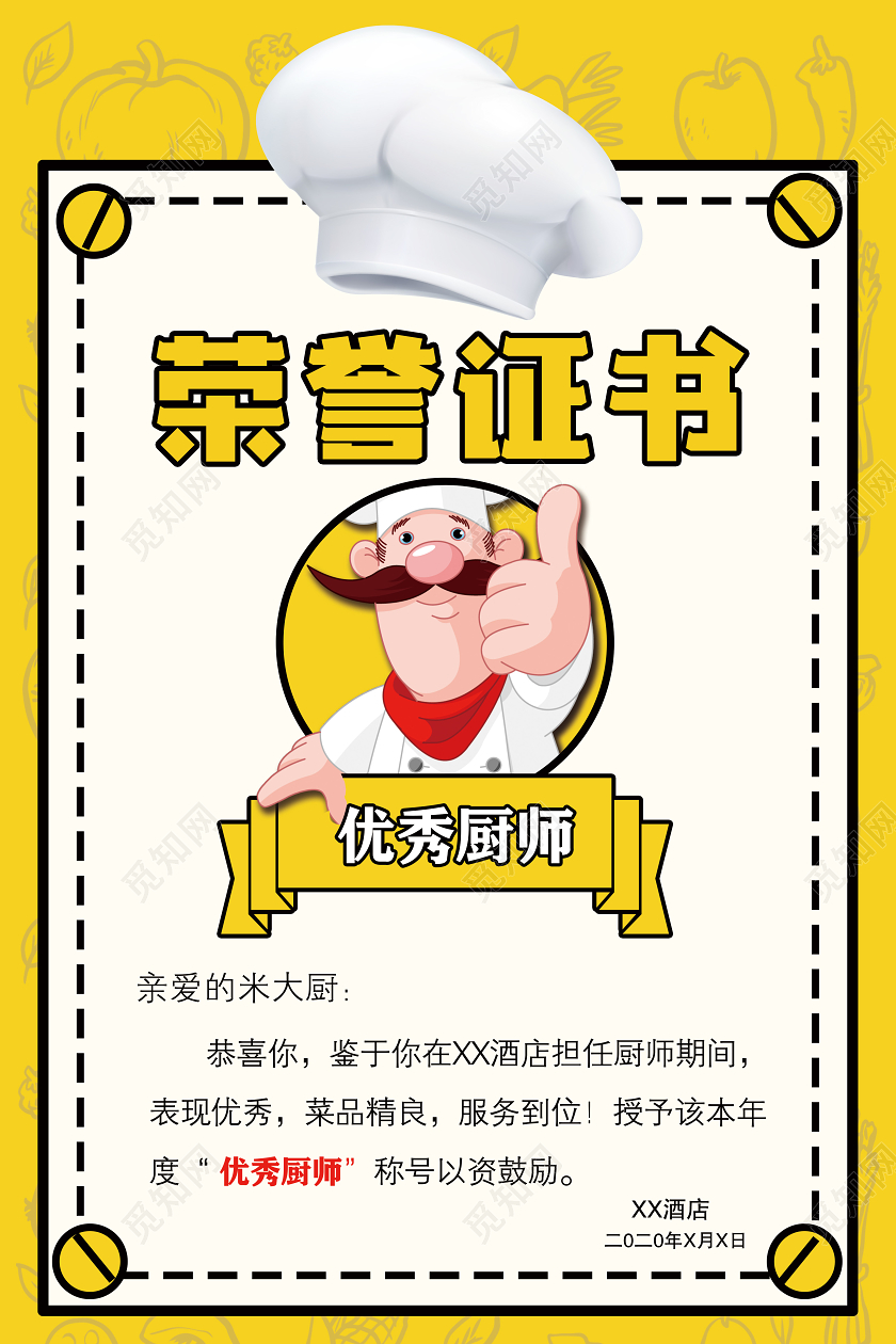 黄色荣誉证书厨师奖状酒店厨师荣誉奖状宣传海报