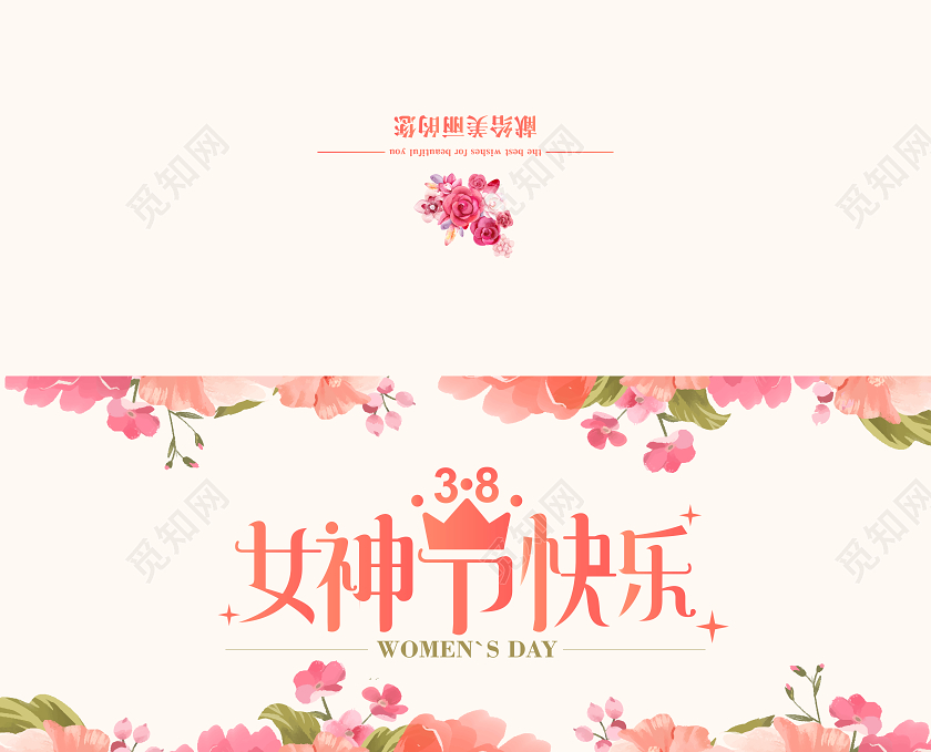 淡雅暖粉色清新38妇女节女人节贺卡折页邀请函模板