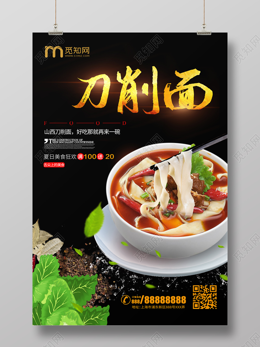 简约大气黑色系刀削面早餐美食宣传海报