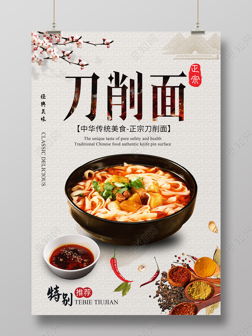 简约大气刀削面早餐美食宣传海报