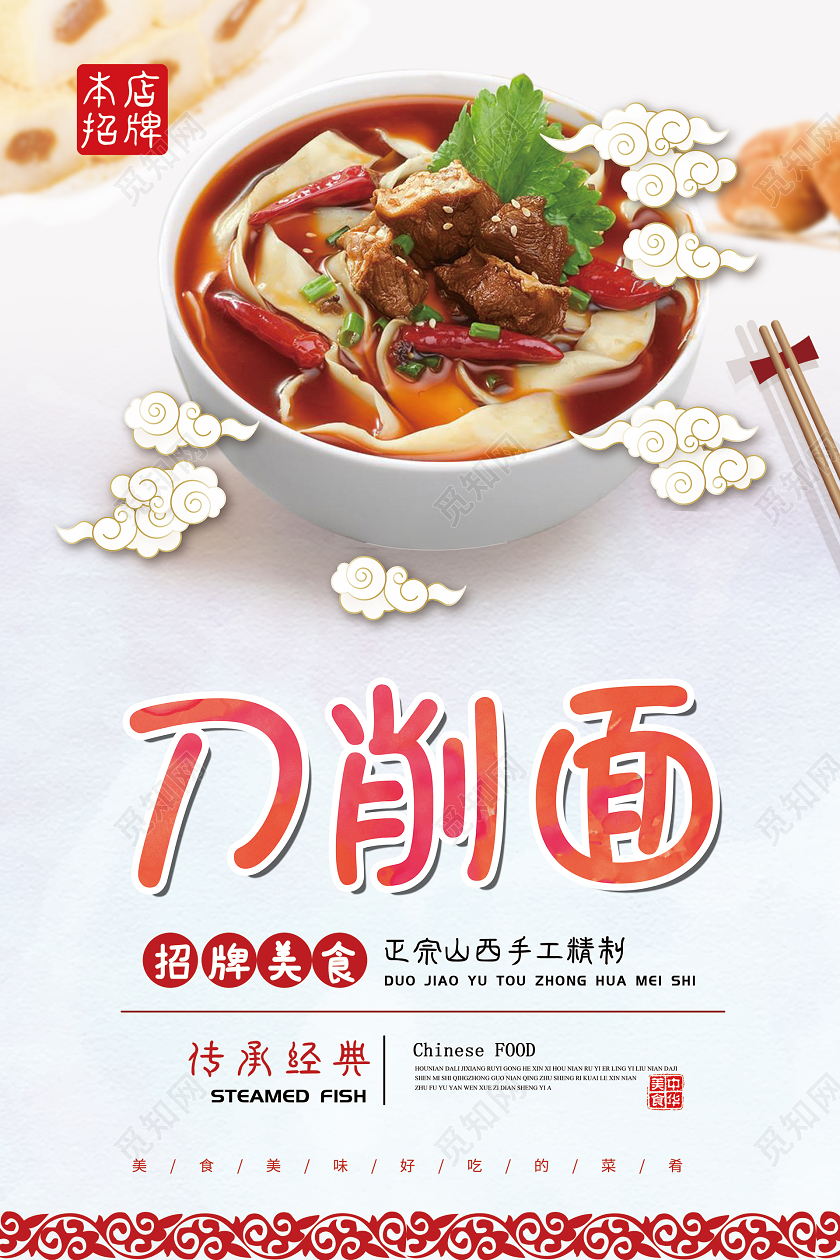 简约大气白色系刀削面早餐美食宣传海报