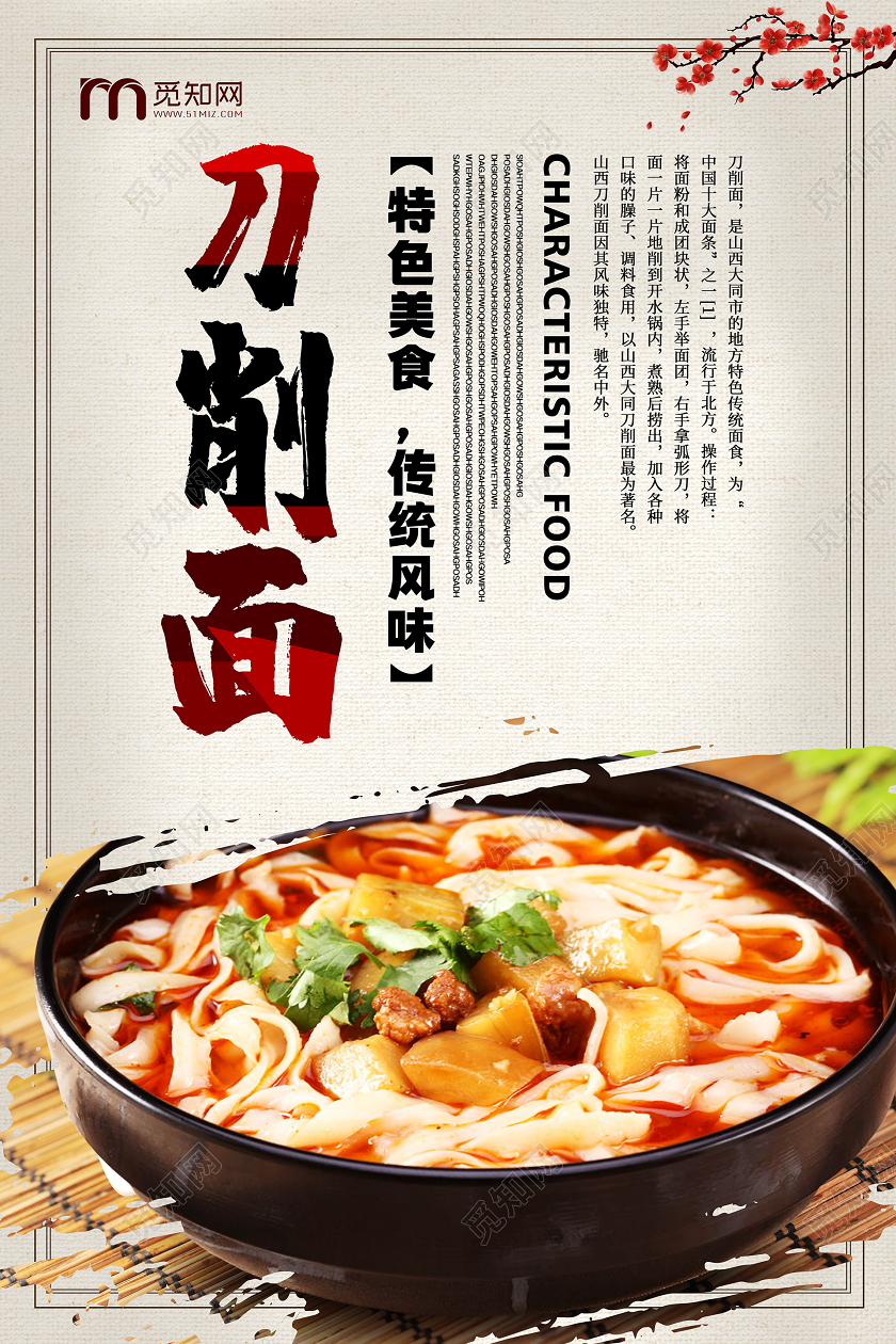 简约大气刀削面早餐美食宣传海报