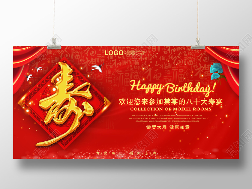 寿宴宴会祝福生日会寿比南山福如东海祝福生日快乐生日蛋糕喜庆