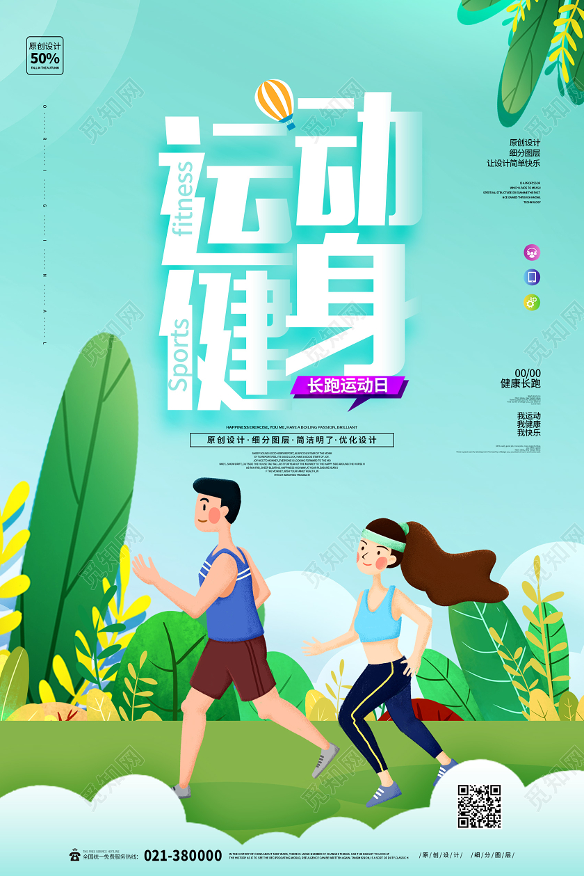 插画风运动健身海报户外运动健身