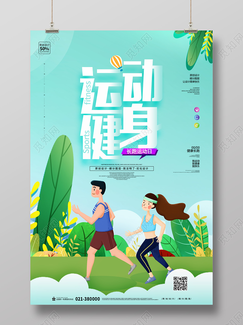 插画风运动健身海报户外运动健身