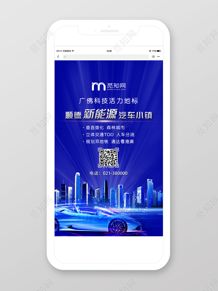 蓝色时尚新能源汽车手机海报汽车销售汽车促销