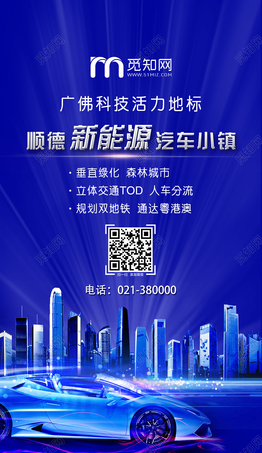 蓝色时尚新能源汽车手机海报汽车销售汽车促销
