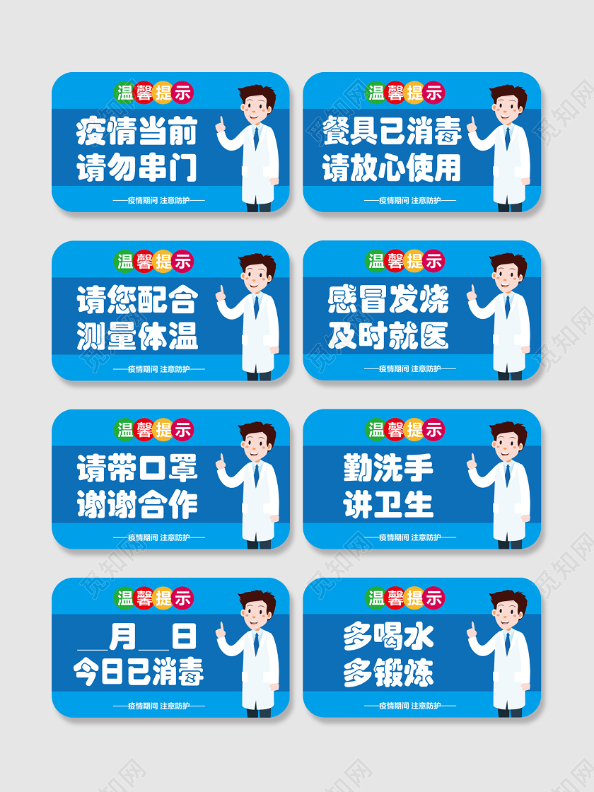 复工蓝色简约温馨提示新型冠状病毒疫情公益宣传