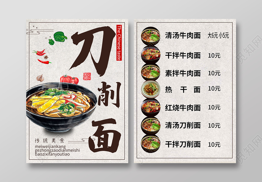 简约大气刀削面早餐美食宣传单