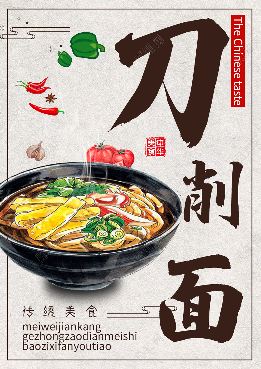 简约大气刀削面早餐美食宣传单