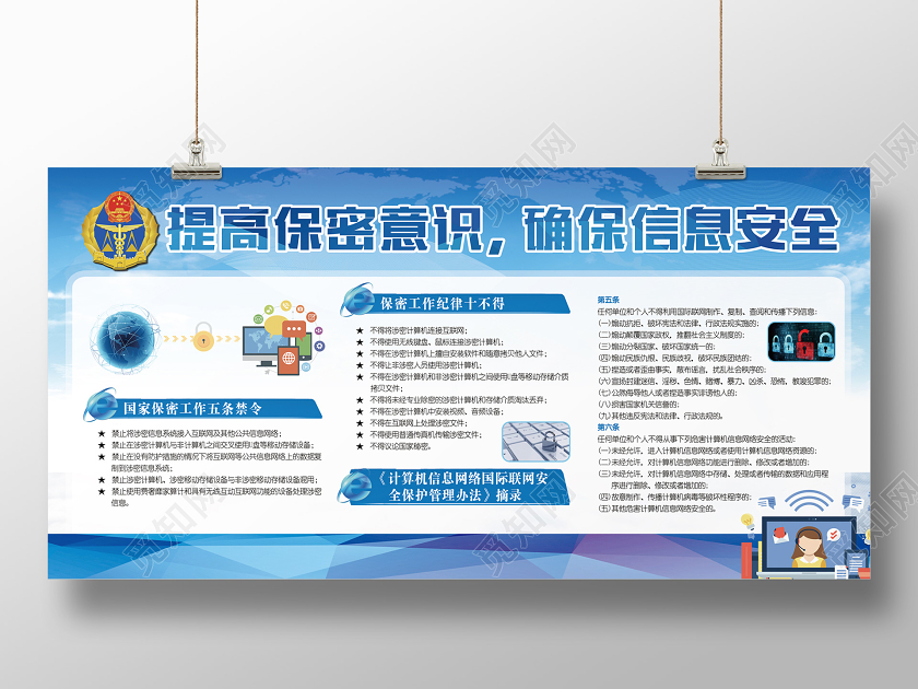 蓝色科技信息安全宣传展板