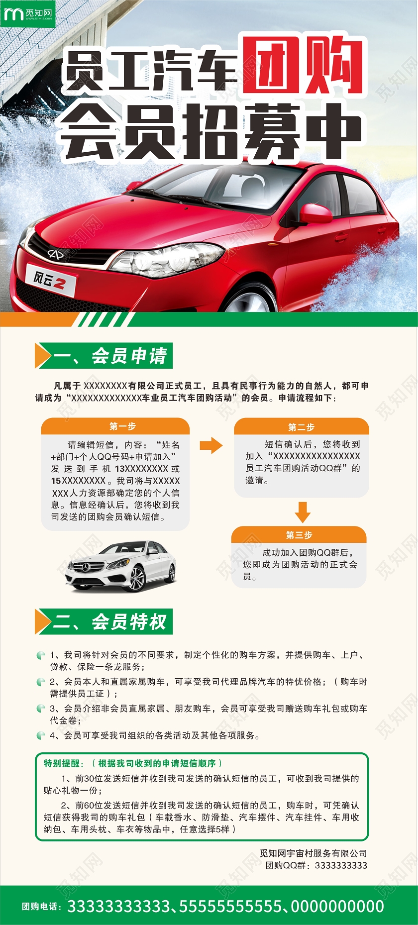 绿色几何简约员工汽车团购会员招募中汽车促销易拉宝展架