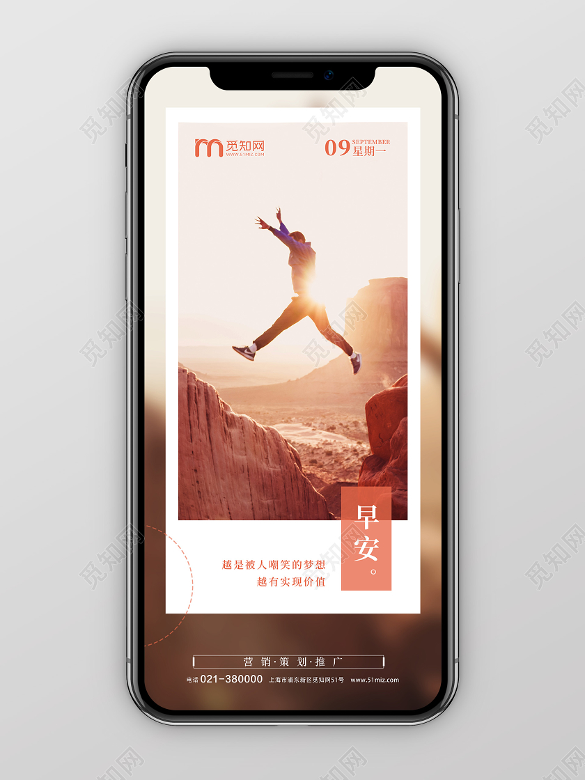 暖色早安正能量励志手机海报正能量早安励志