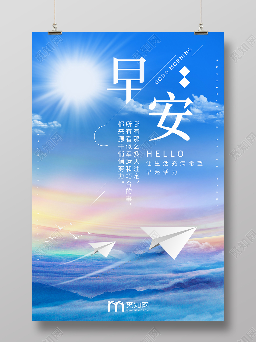 唯美正能量早安海报正能量早安励志