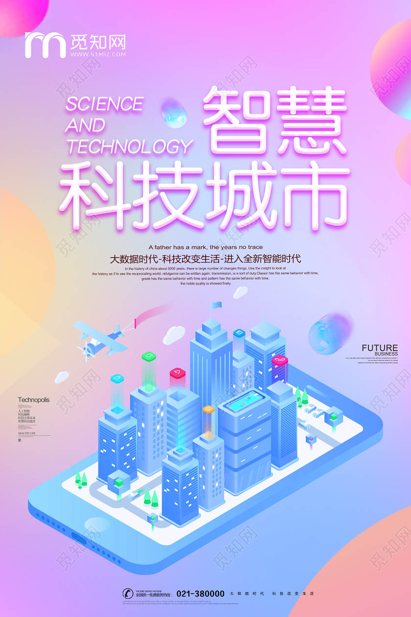 25d渐变简约智慧科技城市海报