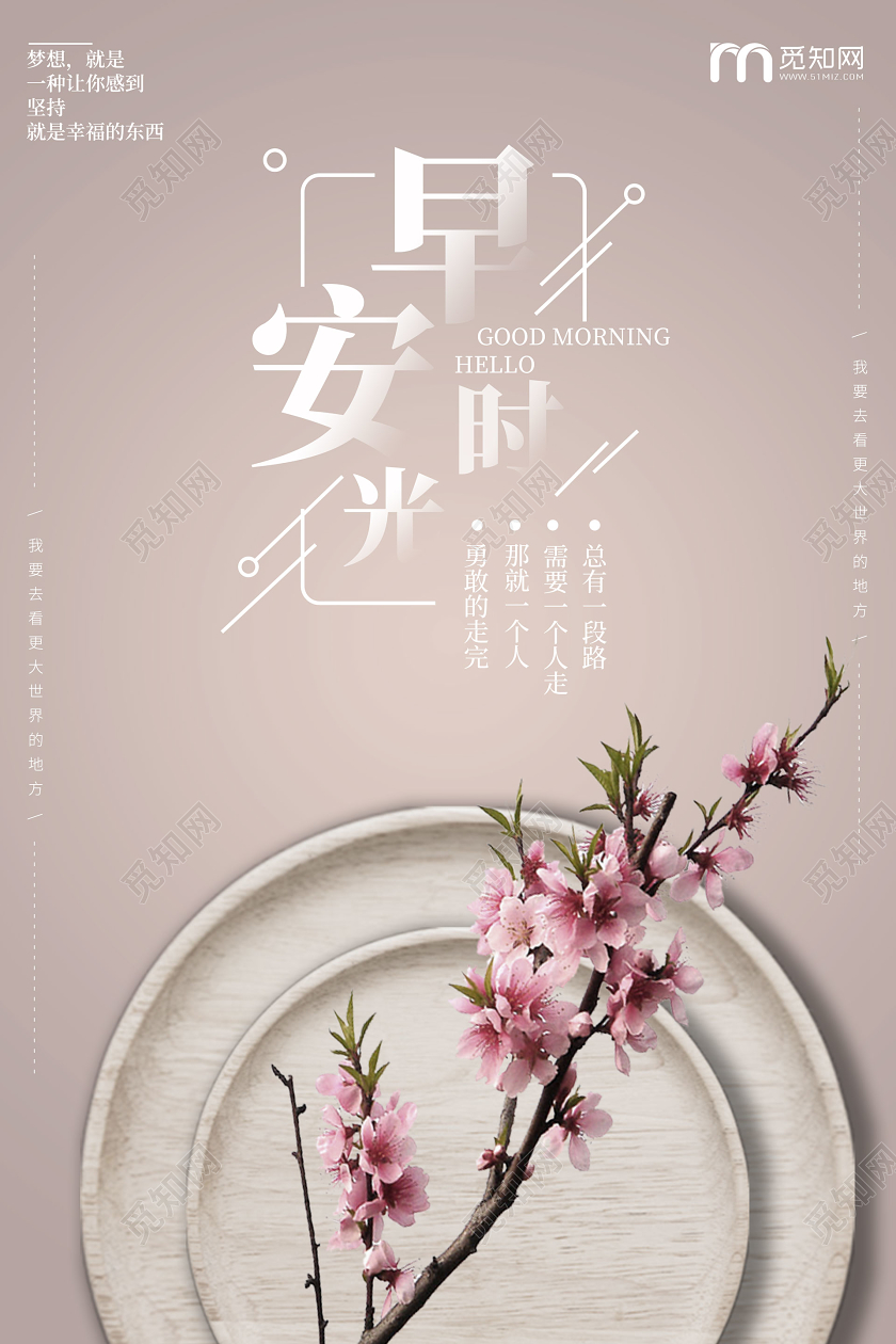 暖色温馨早安正能量励志手机海报正能量早安励志