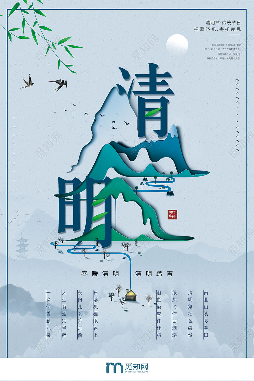 传统节气4月5日清明节创意海报