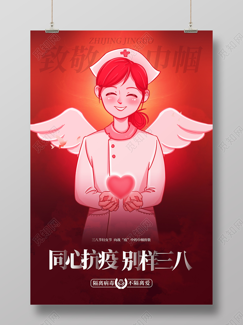 红色高端同心抗疫别样三八节日海报