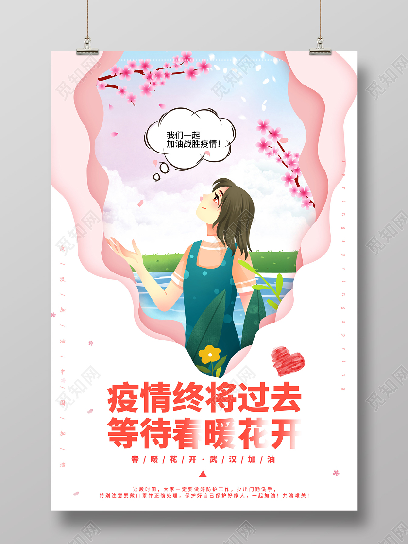 樱花武大日本樱花节记忆旅游武汉加油疫情武汉樱花海报