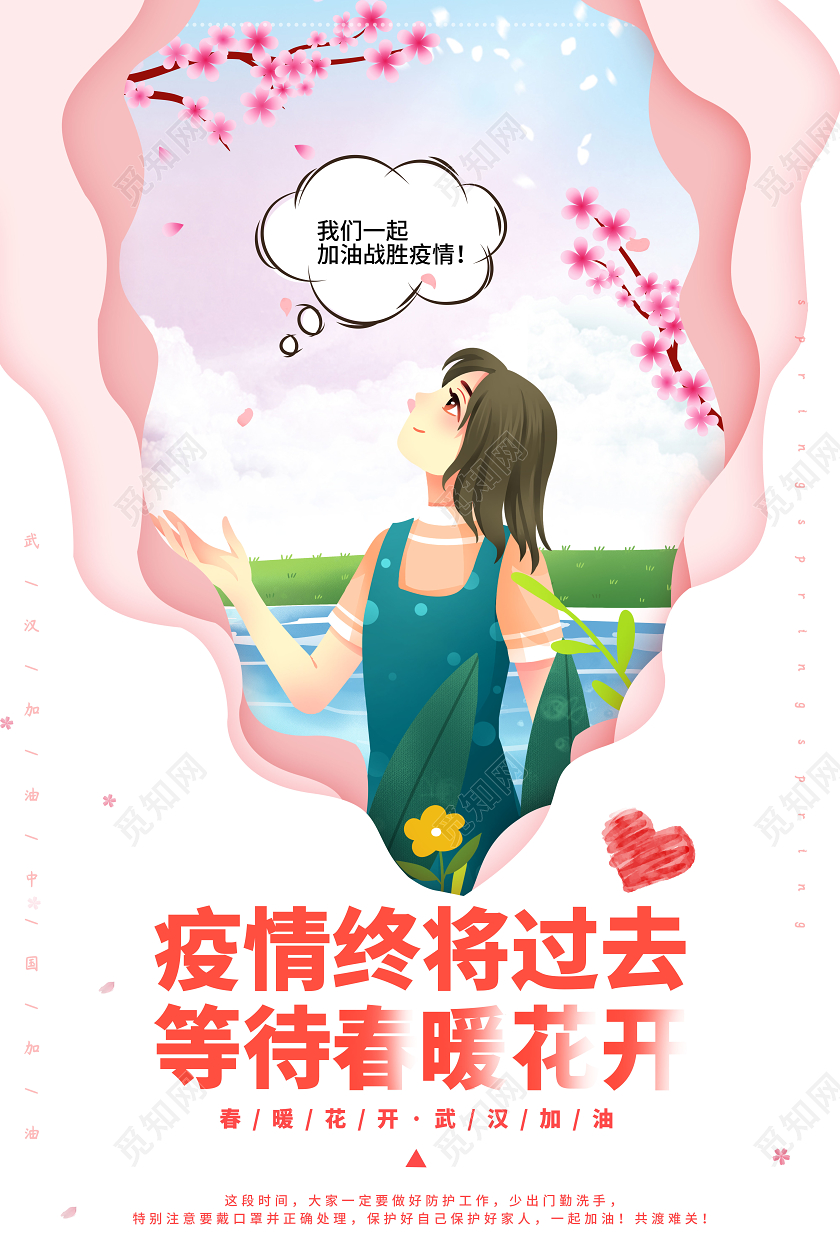 樱花武大日本樱花节记忆旅游武汉加油疫情武汉樱花海报