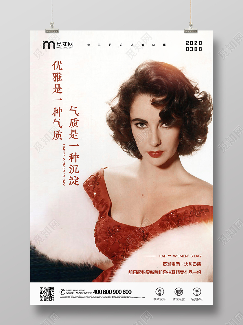 38公司企业地产优雅气质三八妇女节快乐女王节女神节海报