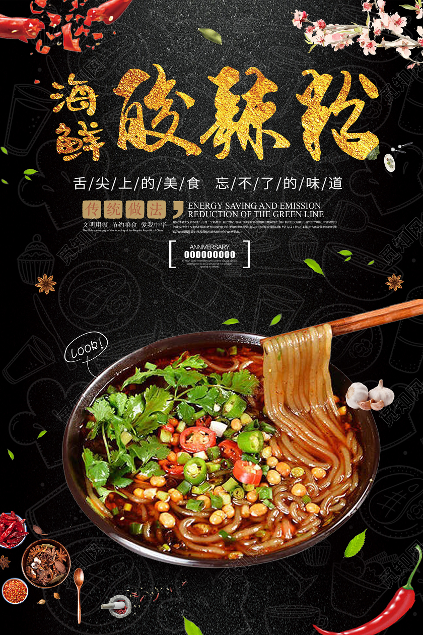 暗黑大气海鲜酸辣粉美食海报