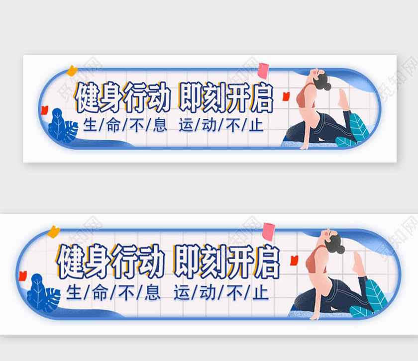简约卡通插画健康运动健身行动生命UI