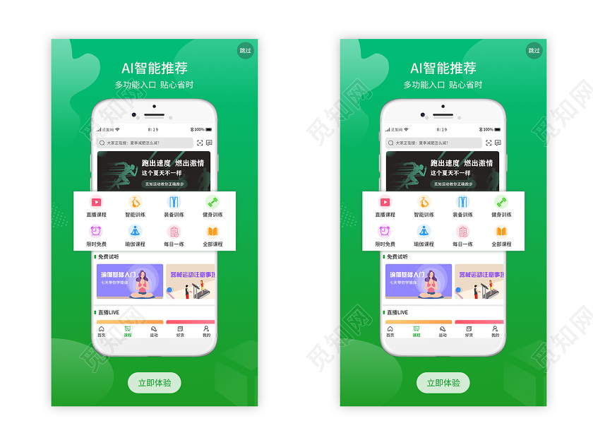 绿色简约运动健康健身智能手机端UI运动健身