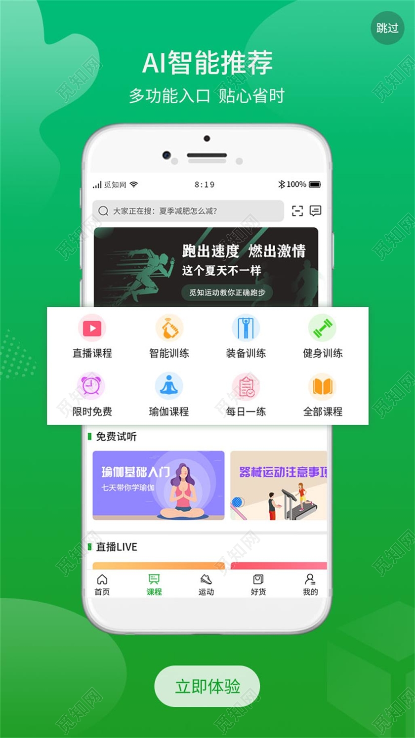 绿色简约运动健康健身智能手机端UI运动健身