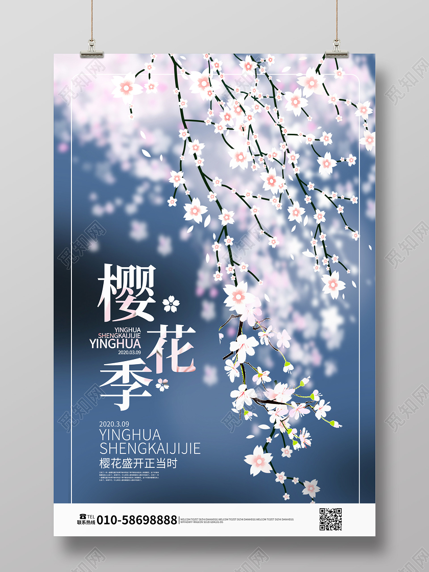 蓝色高端档次樱花季春天樱花旅游海报