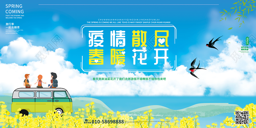蓝色小清新卡通疫情散尽初暖开春季展板春天油菜