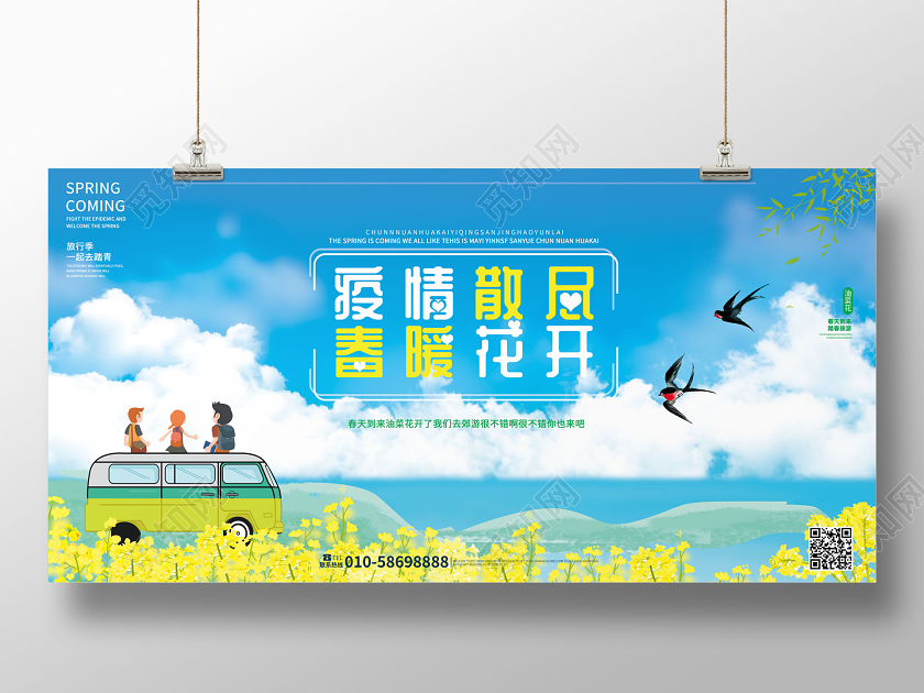 蓝色小清新卡通疫情散尽初暖开春季展板春天油菜