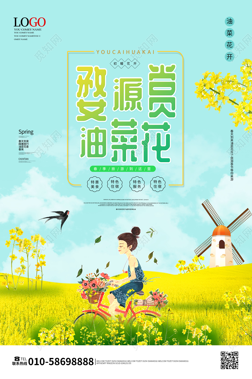 绿色唯美卡通婺源赏油菜花春季旅游海报