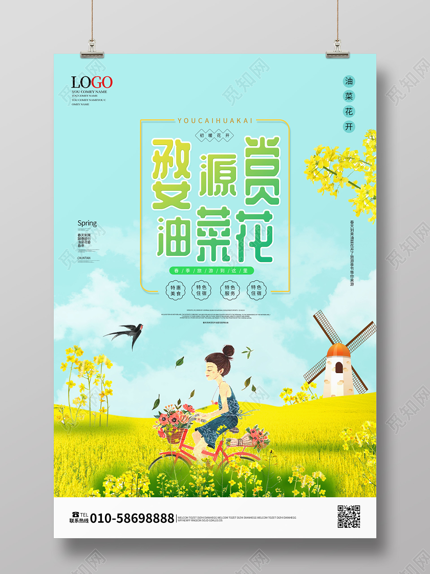 绿色唯美卡通婺源赏油菜花春季旅游海报