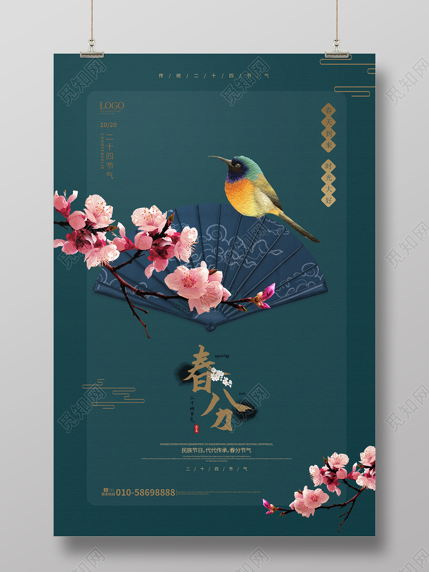 墨绿色中国风创意二十四节气之春分