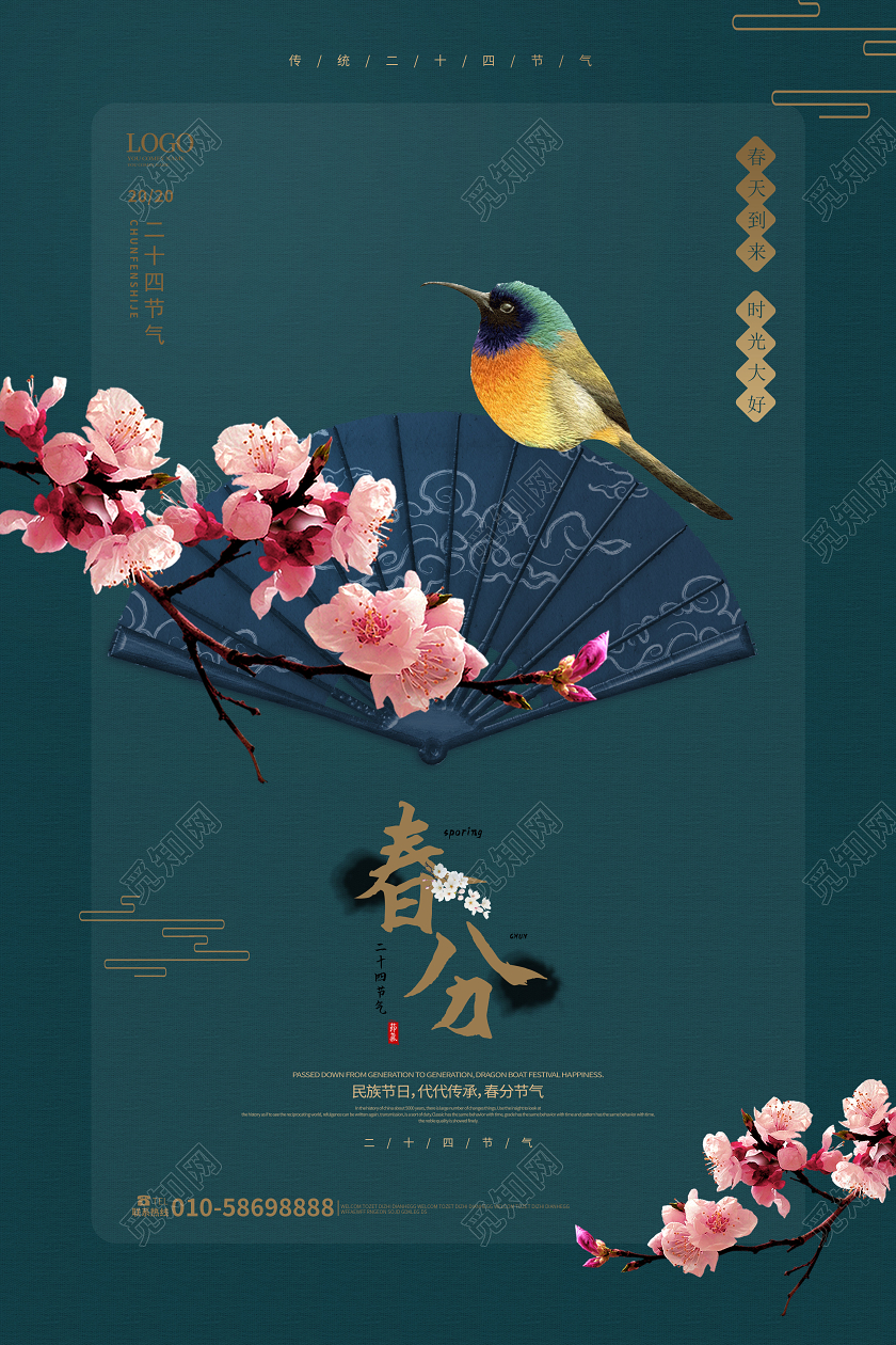 墨绿色中国风创意二十四节气之春分