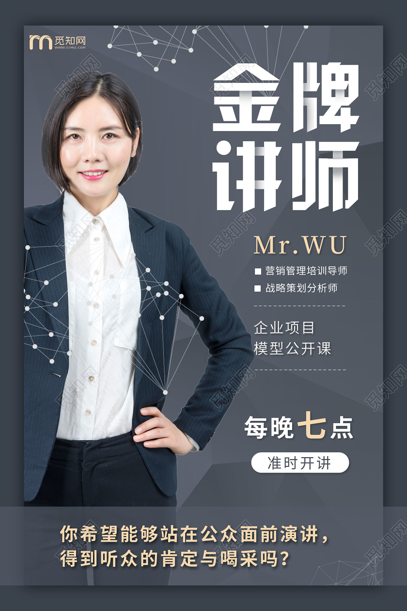 人物海报大气金牌讲师上课培训海报