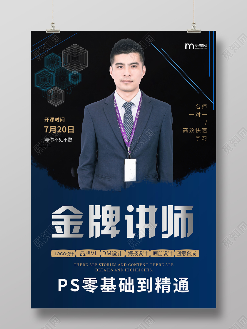 人物海报简约金牌讲师开课学习培训海报