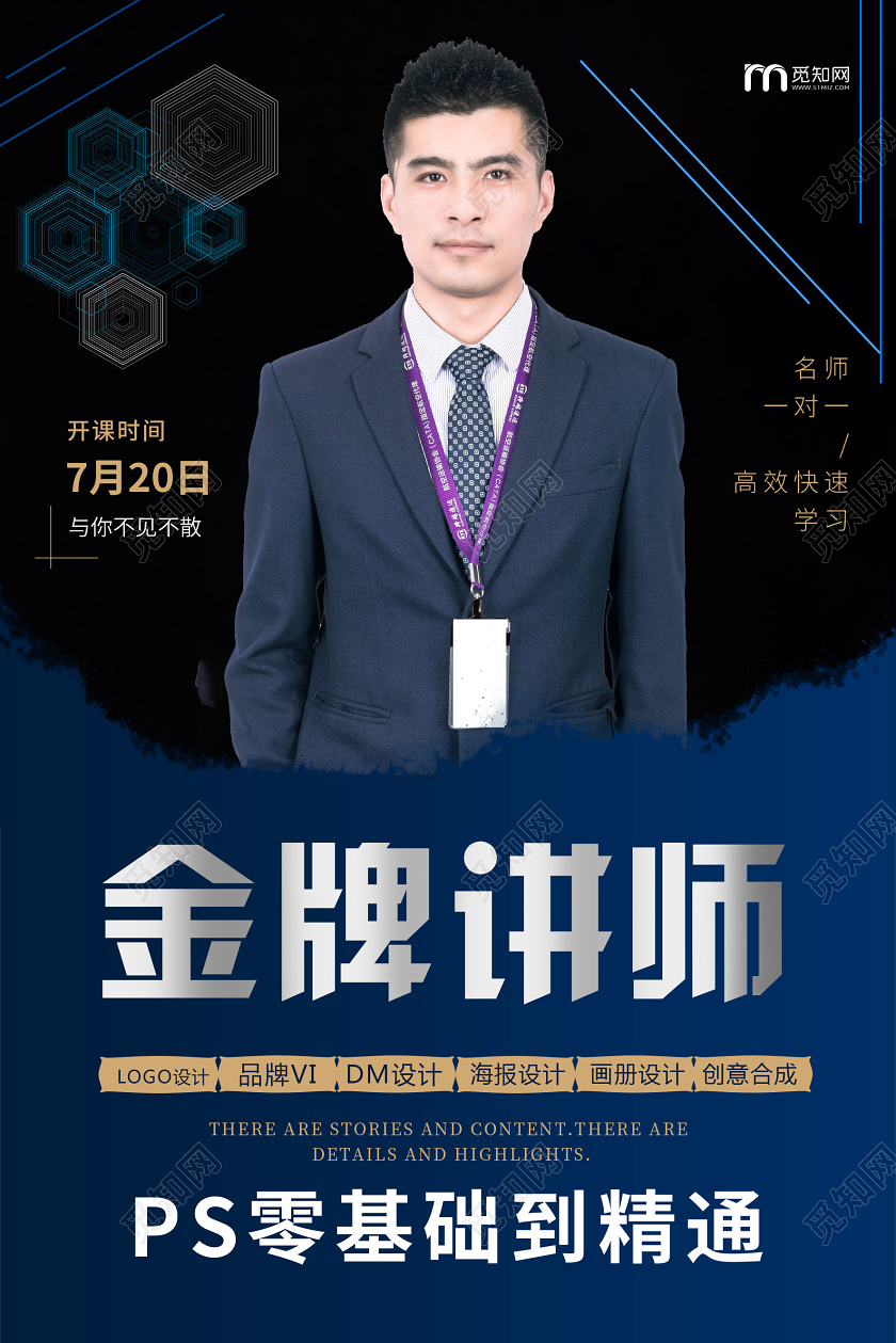 人物海报简约金牌讲师开课学习培训海报