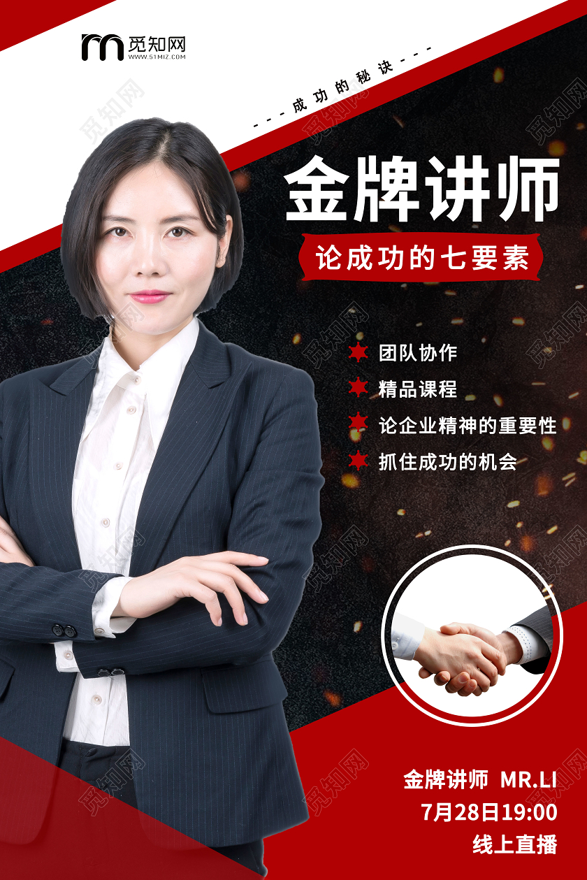 人物海报大气金牌讲师开课学习培训海报