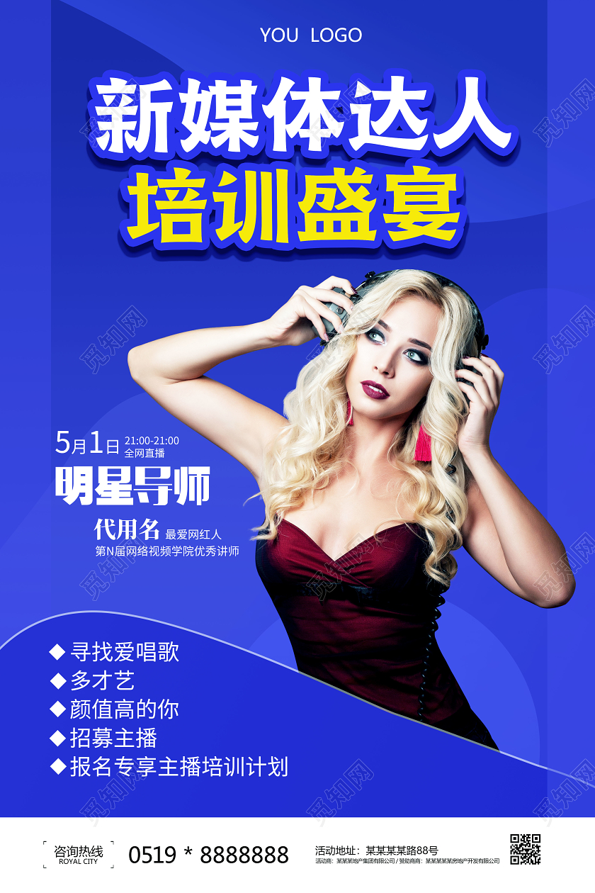 新媒体达人培训盛宴网络直播课宣传海报