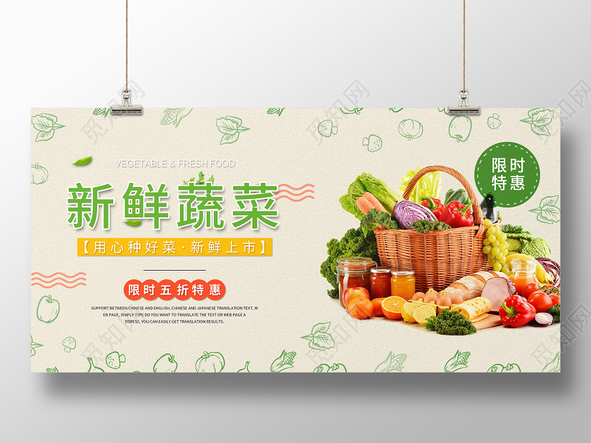 餐饮banner水果店新鲜蔬菜用心种好菜新鲜上市限时五折优惠水果蔬菜农产品展板海报