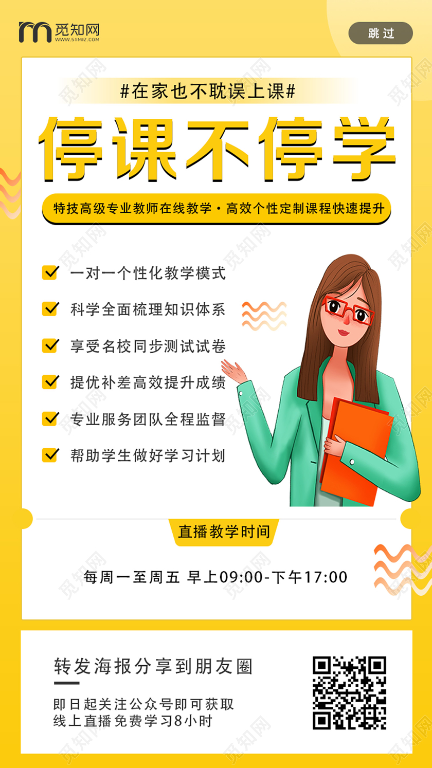 黄色卡通停课不停学uih5手机海报复工ui