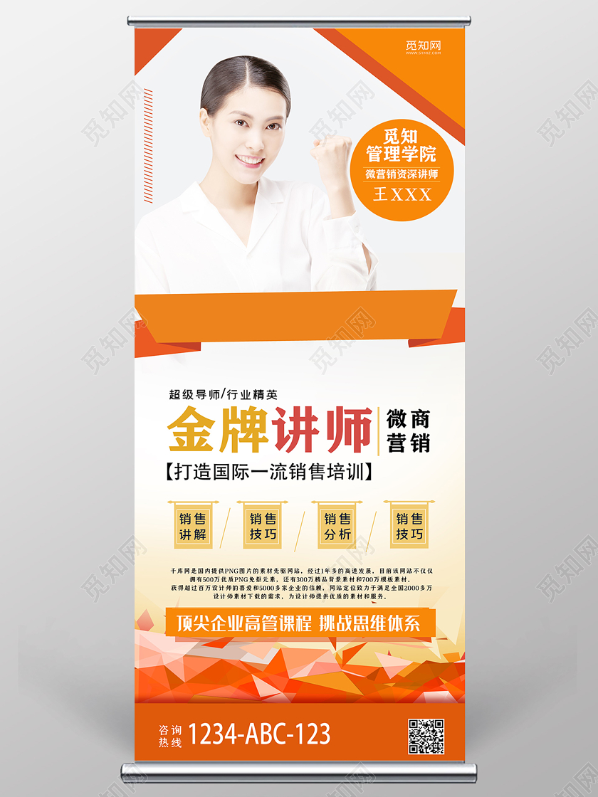 人物海报黄色金牌讲师微商营销培训海报