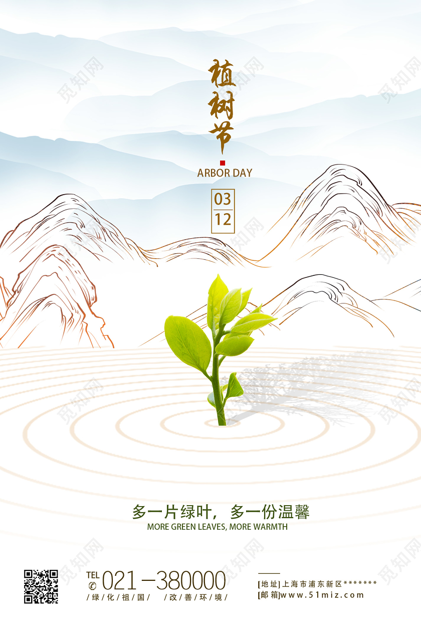白色创意植树节海报