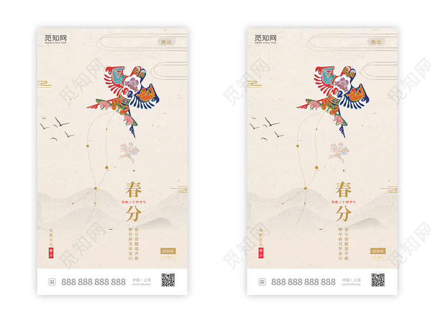 中国传统节日二十四节气之春分宣传ui海报二十四节气春分